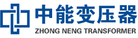 康县油浸式变压器,康县变压器生产厂家_康县中能变压器厂家欢迎您