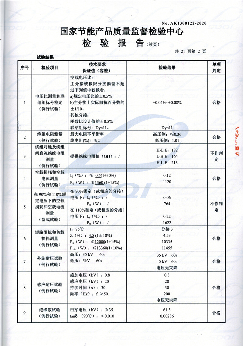 高低压试验报告-S11-1250康县康县康县油浸式变压器-2.jpg